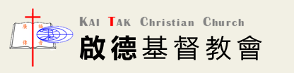 Logo for 啟德基督教會